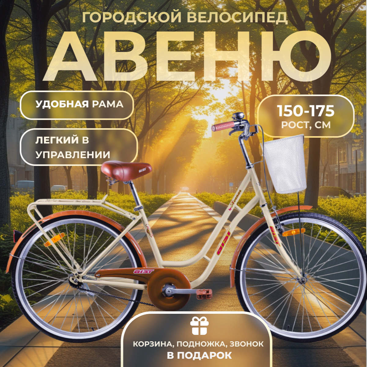 Купить AIST Avenue 26 2026