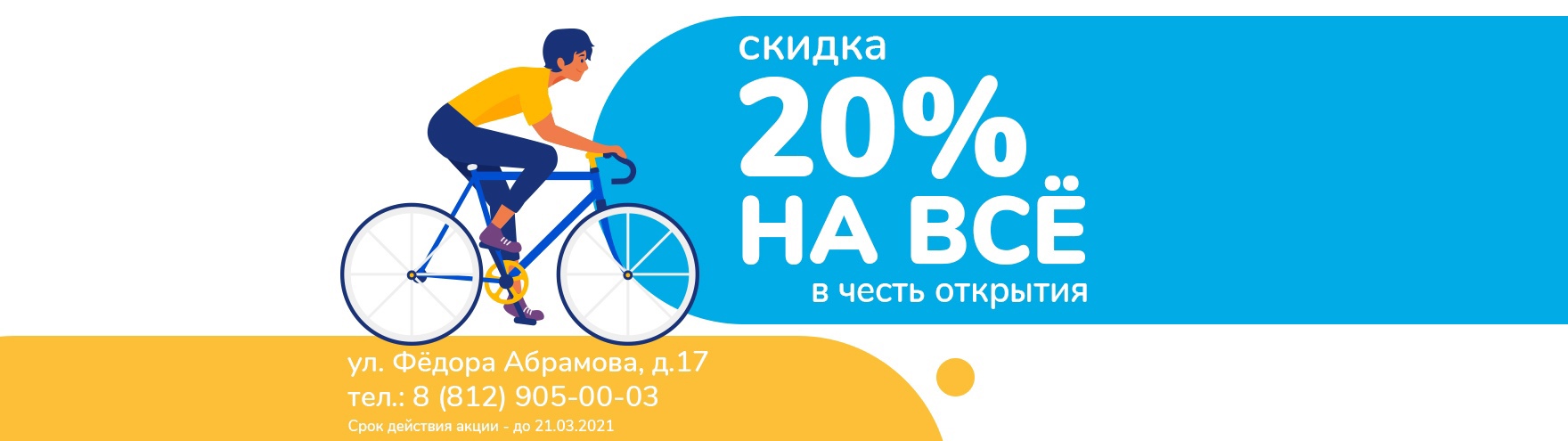 Скидки на Парнасе Скидки на Парнасе