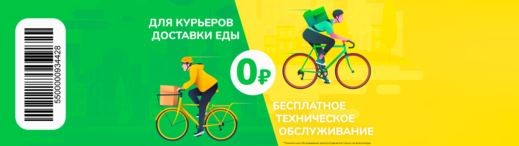 Весь декабрь и январь бесплатное ТО для курьеров служб доставки еды Весь декабрь и январь бесплатное ТО для курьеров служб доставки еды