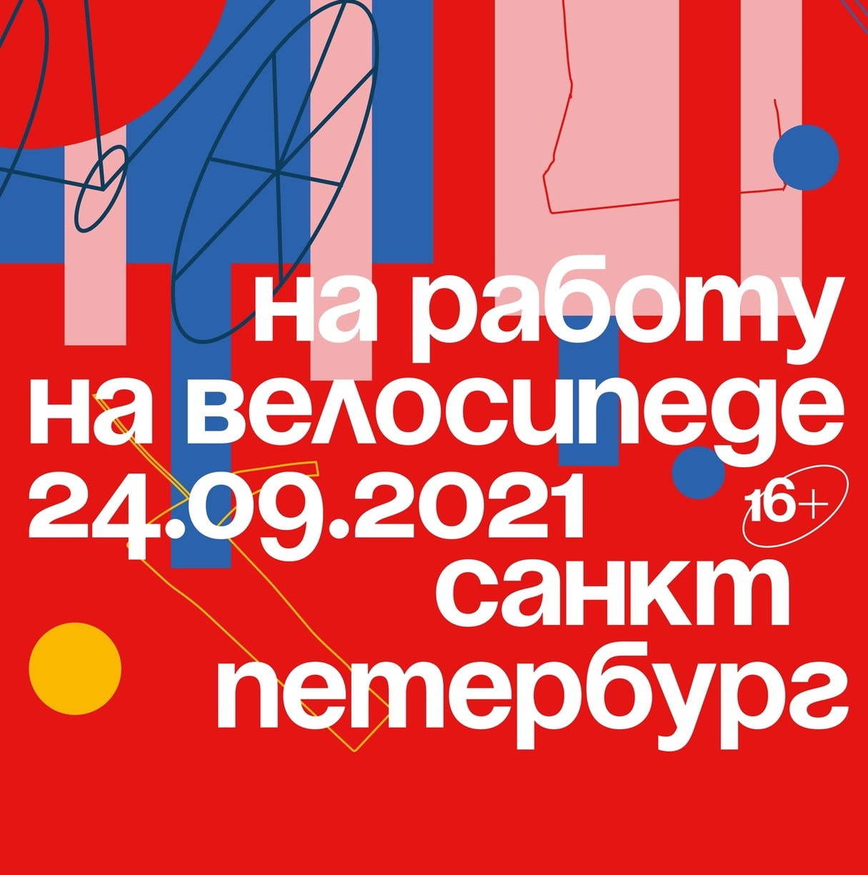 На работу на велосипеде в Петербурге На работу на велосипеде в Петербурге